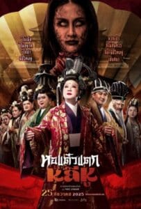 ดูหนังออนไลน์ Oh My Ghost Becoming Li Hu (2025) หอแต๋วแตก แหกหลีหู