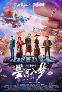 ดูหนังออนไลน์ Per Aspera Ad Astra (2026) ฝ่าห้วงฝันสู่ดวงดาว