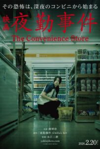 ดูหนังออนไลน์ The Convenience Store (2026) มันแอบอยู่ในร้าน