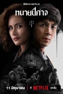 ดูหนังออนไลน์ The Evil Lawyer (2026) ทนายปีศาจ
