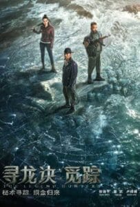 ดูหนังออนไลน์ The Legend Hunters (2026) โมจิน โคตรคนล่าสุสาน