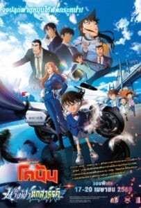 ดูหนังออนไลน์ Detective Conan The Movie 29 Fallen Angel of the Highway (2026) ยอดนักสืบจิ๋วโคนัน เดอะมูฟวี่ 29 ปริศนานางฟ้าตกสวรรค์