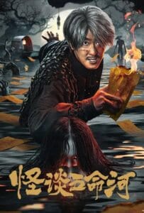 ดูหนังออนไลน์ Devil River (2025) ผีพรายน้ำ