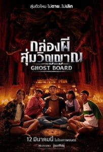 ดูหนังออนไลน์ Ghost Board (2026) กล่องผีสุ่มวิญญาณ