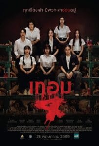 ดูหนังออนไลน์ Haunted Universities 4 (2026) เทอม 4