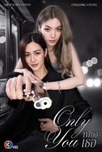 ดูหนังออนไลน์ Only You (2025) เพียงเธอ