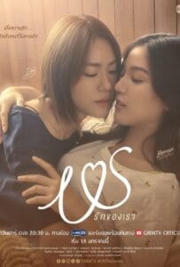 ดูหนังออนไลน์ Us (2025) รักของเรา