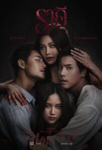ดูหนังออนไลน์ The Stain (2026) ราคี