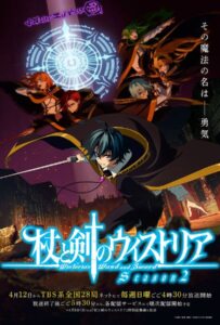 ดูหนังออนไลน์ Wistoria Wand and Sword Season 2 (2026) ตำนานดาบและคทาแห่งวิสตอเรีย 2