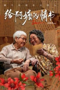 ดูหนังออนไลน์ Dear You (2026) จดหมายรักถึงอาม่า