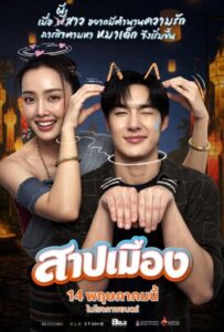ดูหนังออนไลน์ Ghostfluencer (2026) สาปเมือง