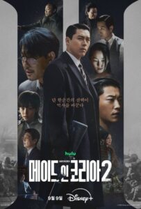 ดูหนังออนไลน์ Made in Korea Season 2 (2026)