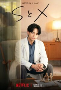 ดูหนังออนไลน์ S&X (2026)