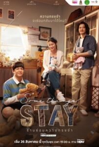 ดูหนังออนไลน์ Some Things Stay (2026) ร้านซ่อมความทรงจำ