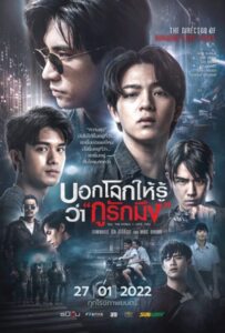 ดูหนังออนไลน์ Tell the World I Love You (2022) บอกโลกให้รู้ว่า “กูรักมึง”