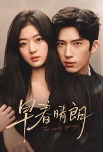 ดูหนังออนไลน์ The Early Spring (2026) ฤดูใหม่นี้มีเพียงสองเรา