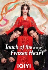 ดูหนังออนไลน์ Touch of the Frozen Heart (2025) เรื่องเล่าแห่งหนานกง
