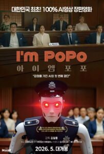 ดูหนังออนไลน์ I m Popo (2026) ไอแอม โปโป้