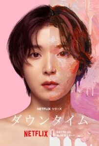 ดูหนังออนไลน์ Plastic Beauty (2026) สวยพลาสติก