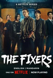 ดูหนังออนไลน์ The Fixers (2026) คู่หูล้างเงื่อนงำ